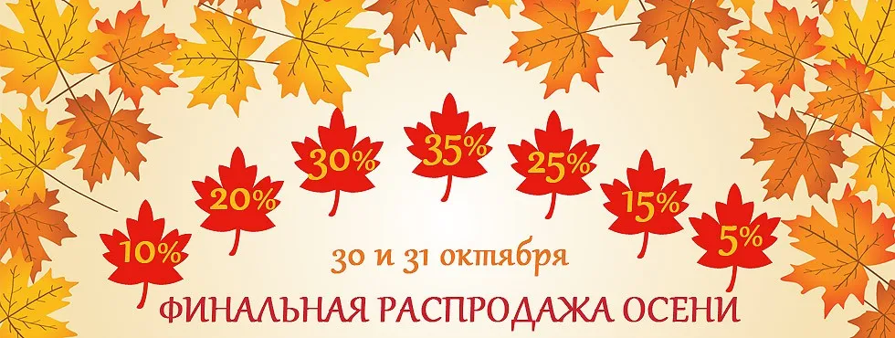 Скидки до 35%: финальная распродажа осени в De-parfum!