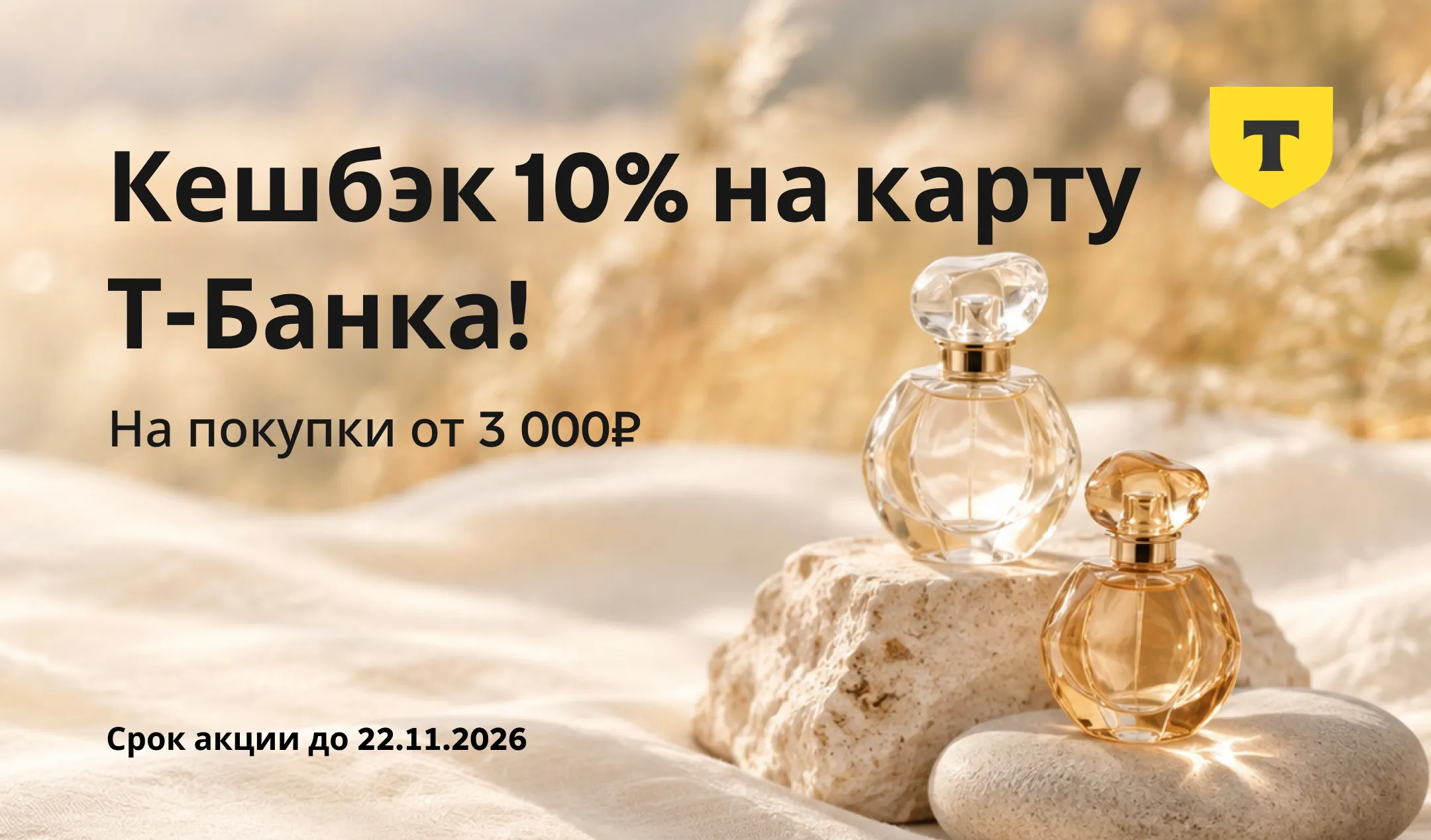 Кешбэк 10% на карту Т-Банка!🎉