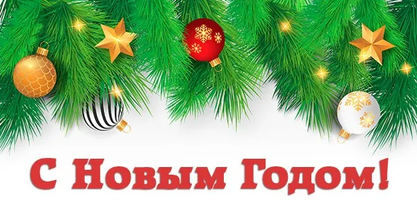 График работы в новогодние праздники 2019