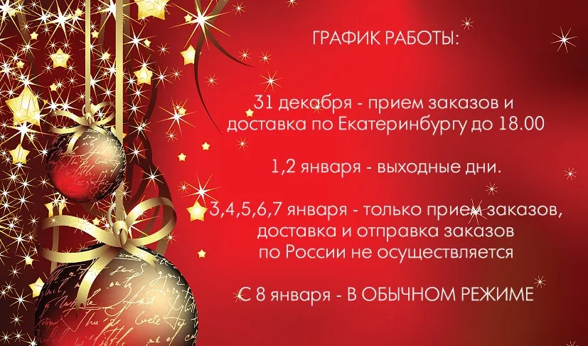 График работы в новогодние праздники 2018