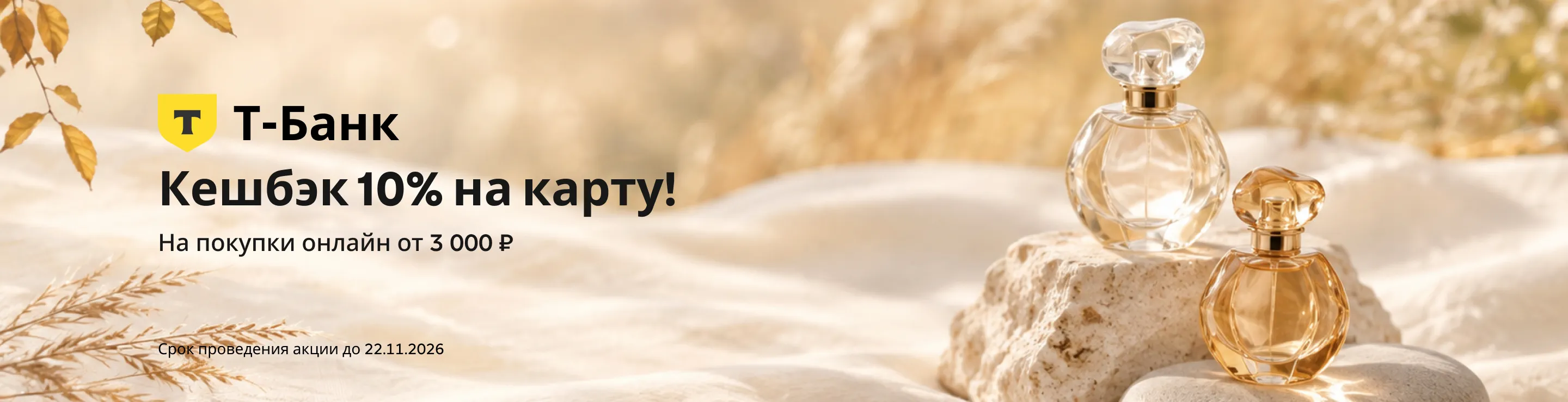 Кешбэк 10% на карту Т-Банка!🎉