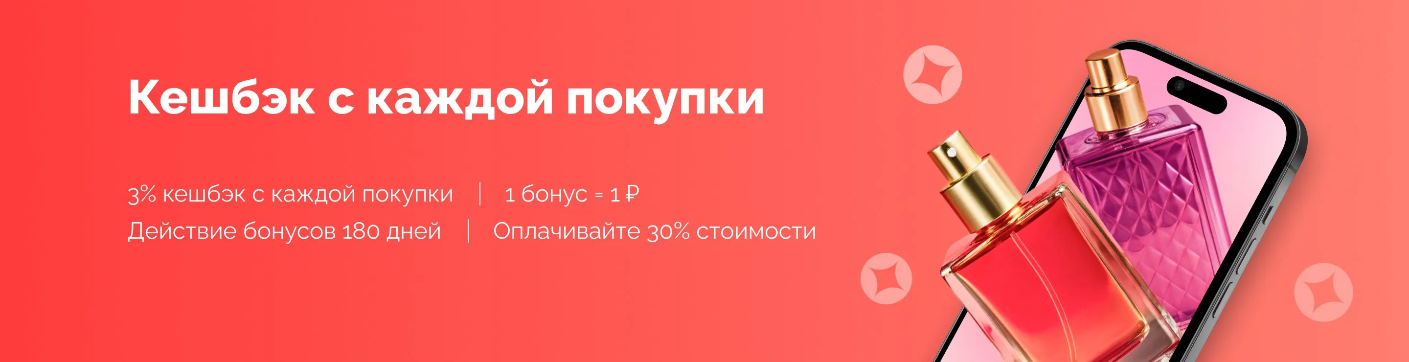 Кешбэк с каждой покупки