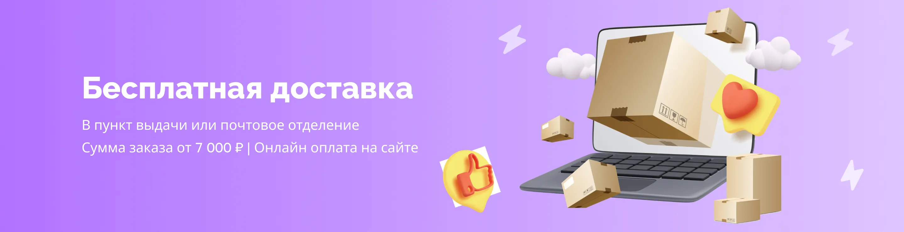 Бесплатная доставка в пункты выдачи и отделения Почты РФ