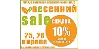 Весенний SALE в De-parfum! Только 25 и 26 апреля!
