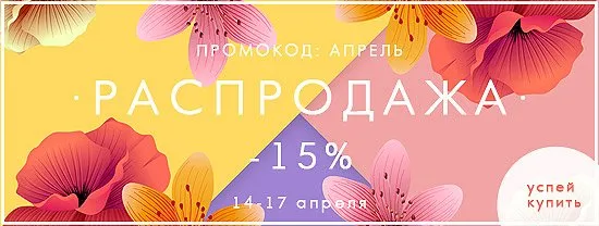 Доллар выше - цены ниже! СКИДКА 15% на все!