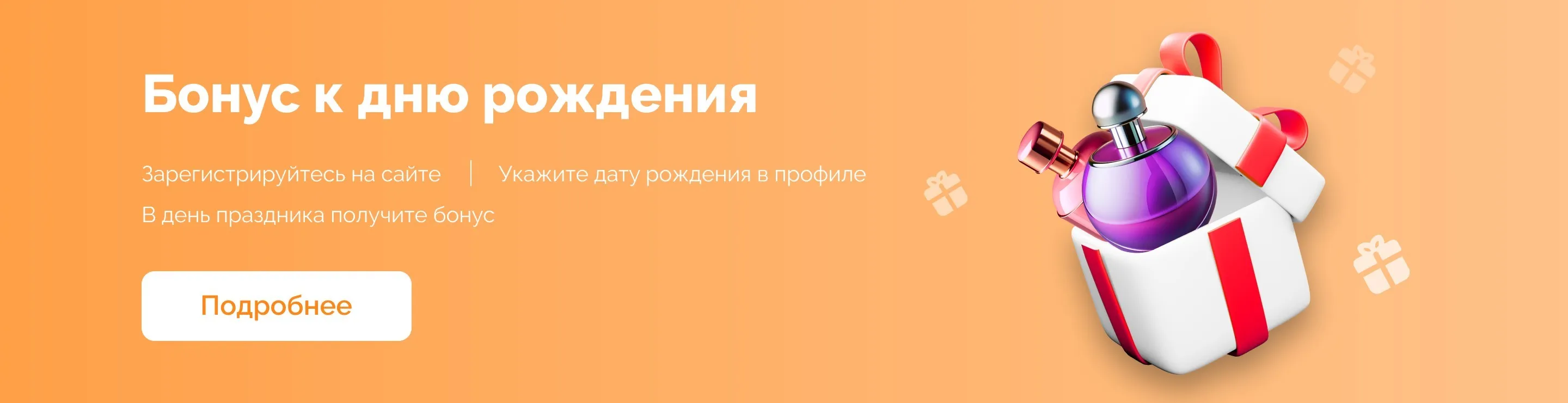 Подарки к дню рождения!