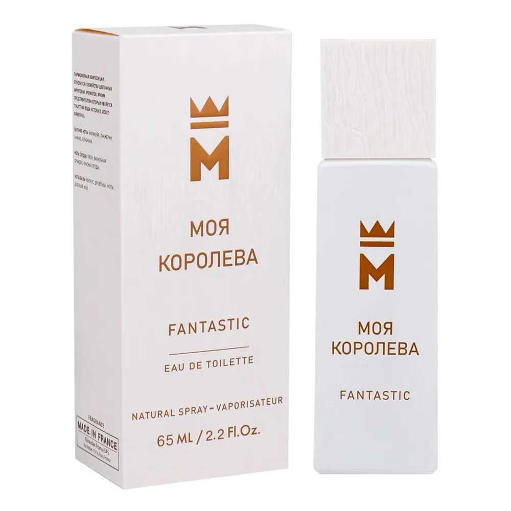 Моя королева Fantastic туалетная вода
