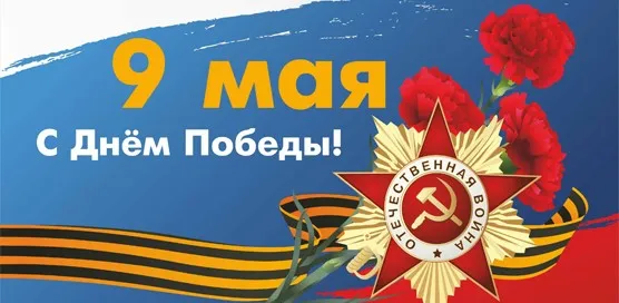 График работы с 30 апреля  по 10 мая 2022 г 