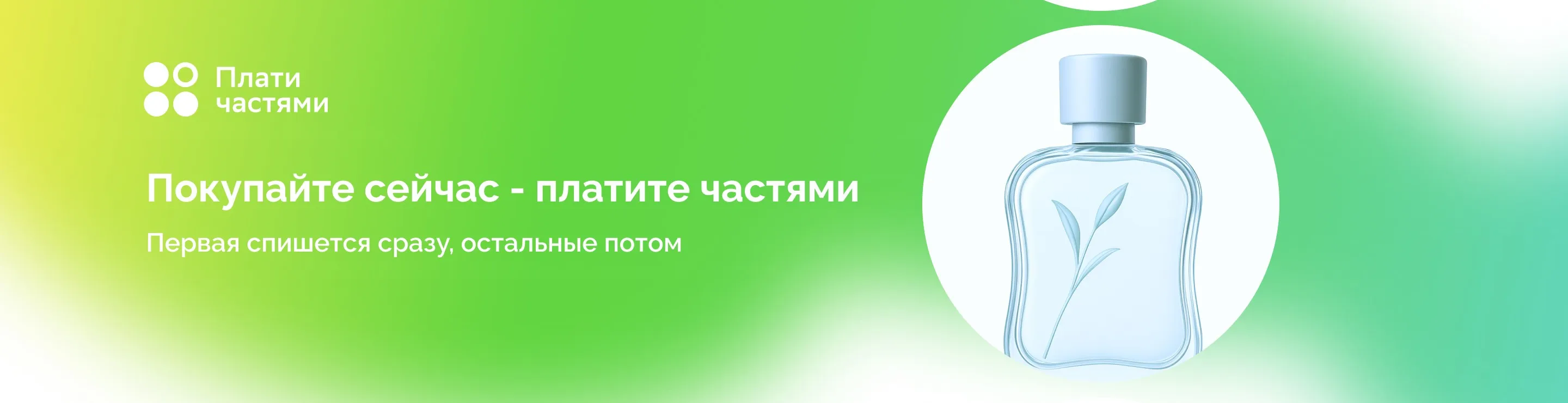 Плати частями - новый сервис оплаты частями