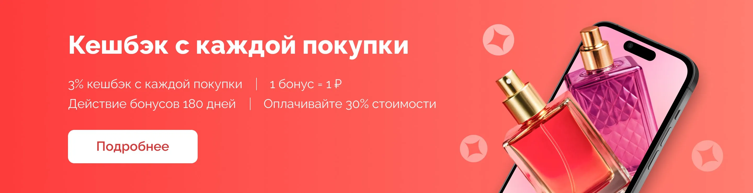 Кешбэк с каждой покупки