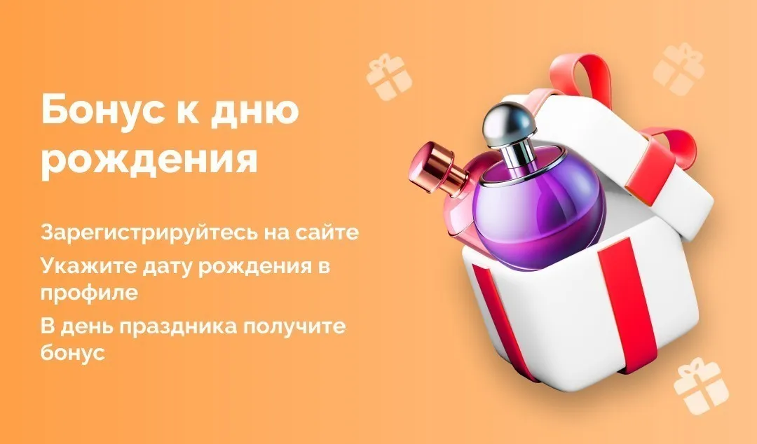 Подарки к дню рождения!