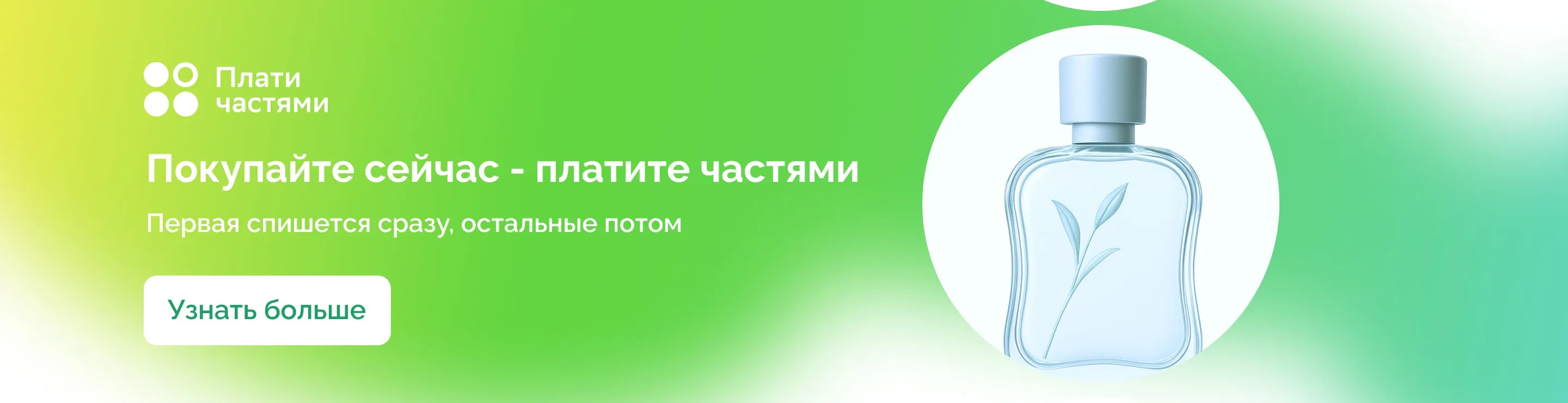 Плати частями - новый сервис оплаты частями