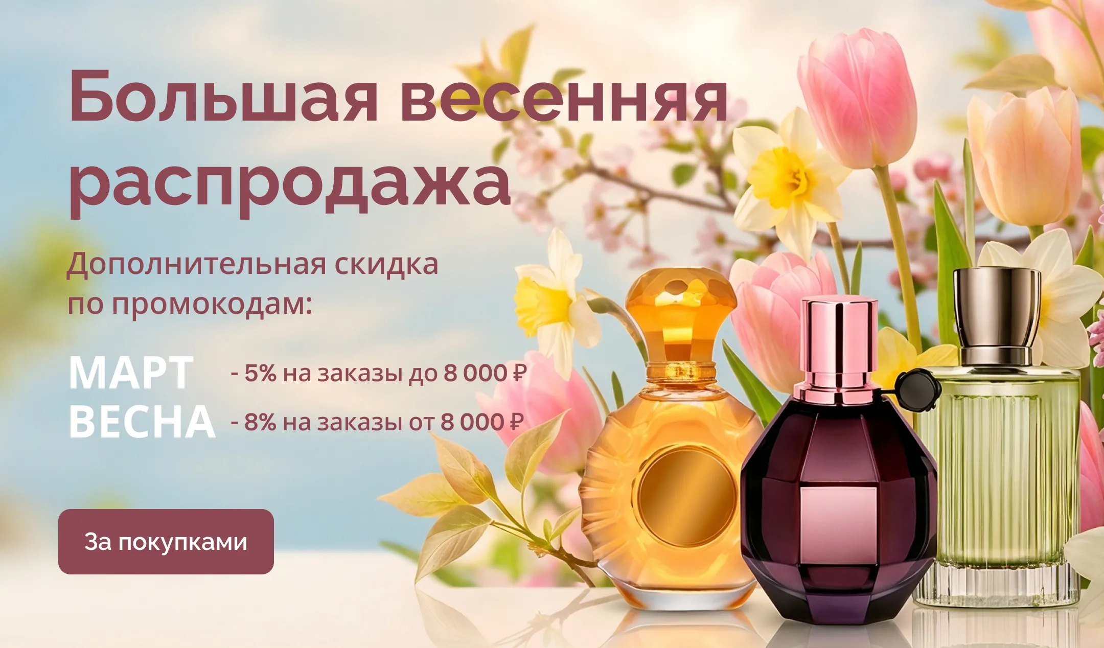 Большая распродажа