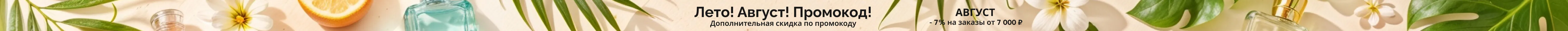 Летняя распродажа