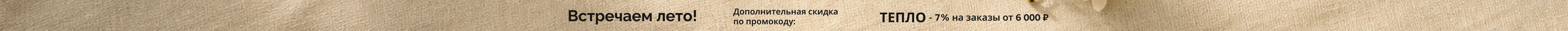 Летняя распродажа