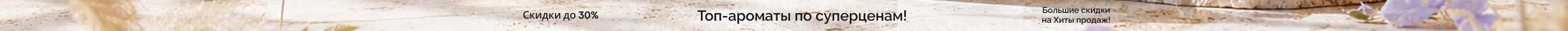 Летняя распродажа