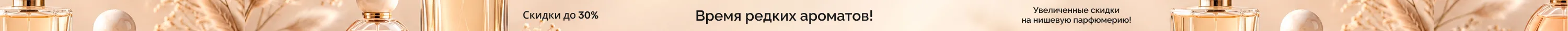 Осенняя распродажа
