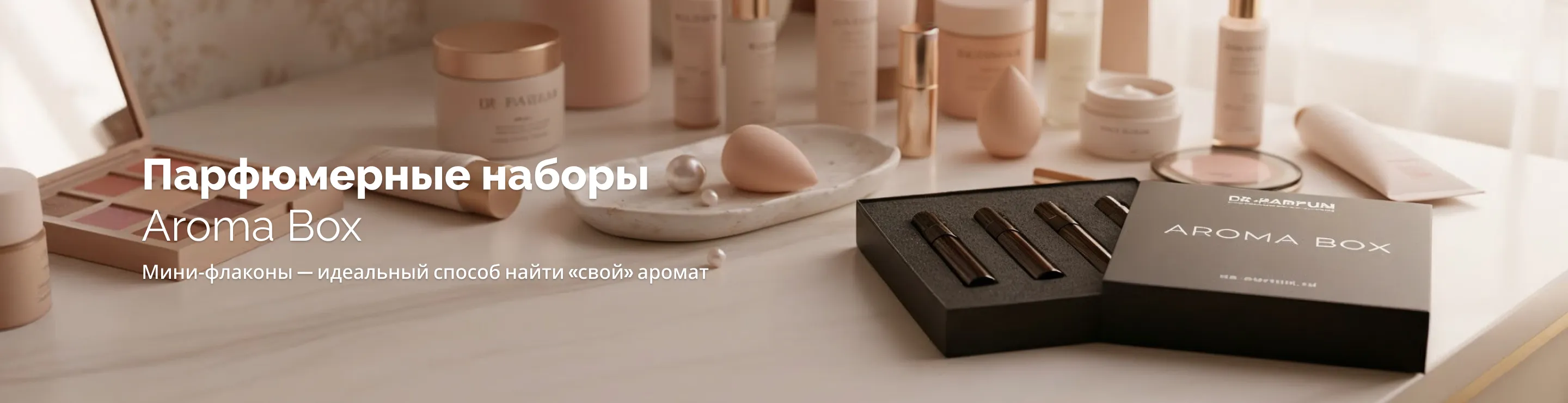 Арома Бокс