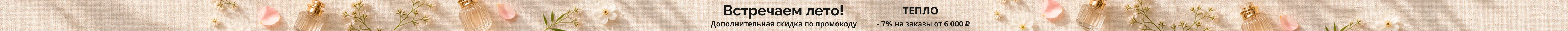 Летняя распродажа