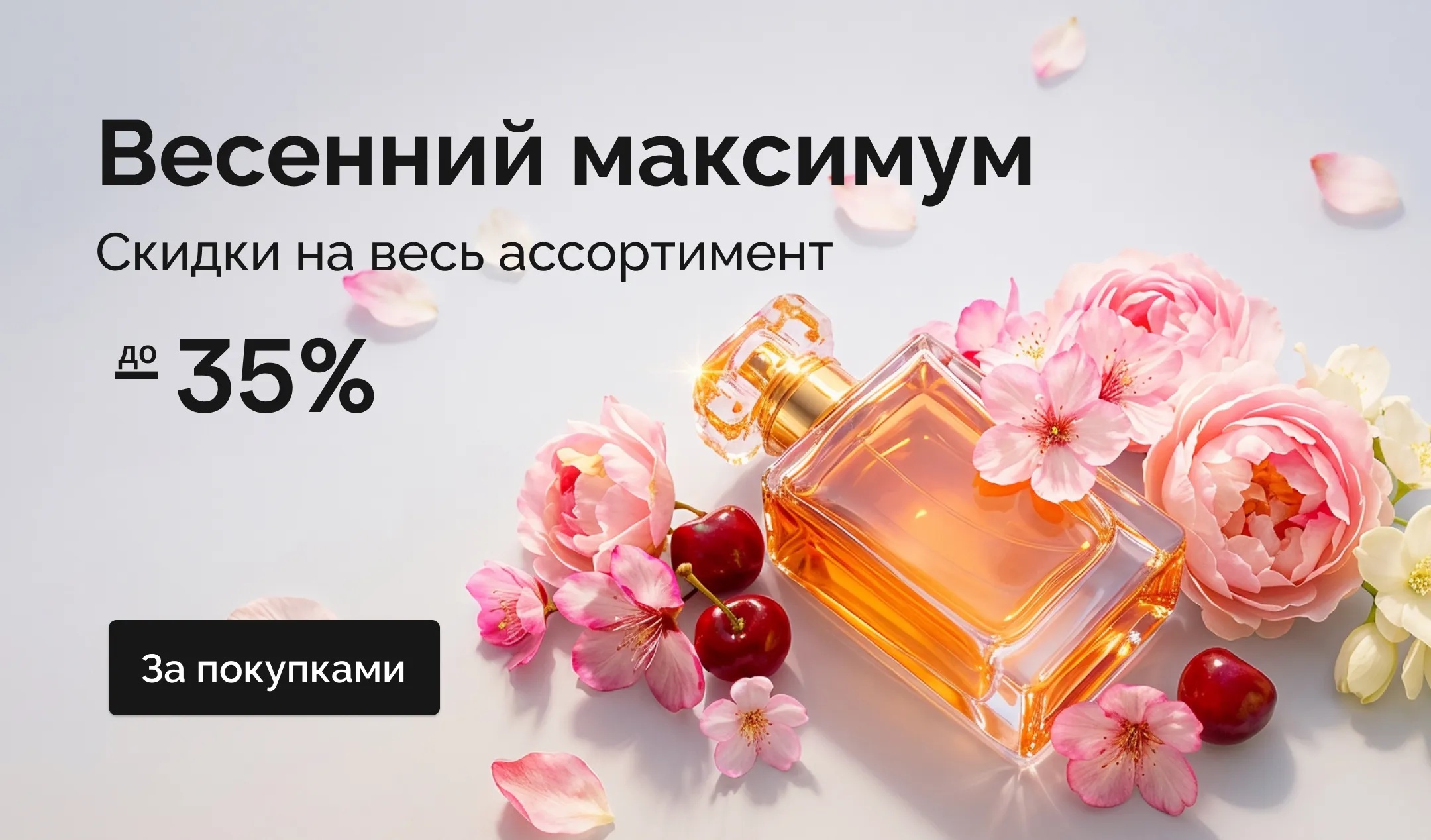 Большая распродажа