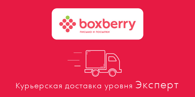 Специальное предложение по курьерской доставке Специальное предложение по курьерской доставке