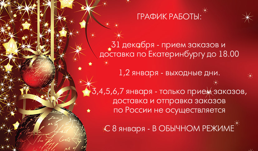 График работы в новогодние праздники 2018 График работы в новогодние праздники 2018