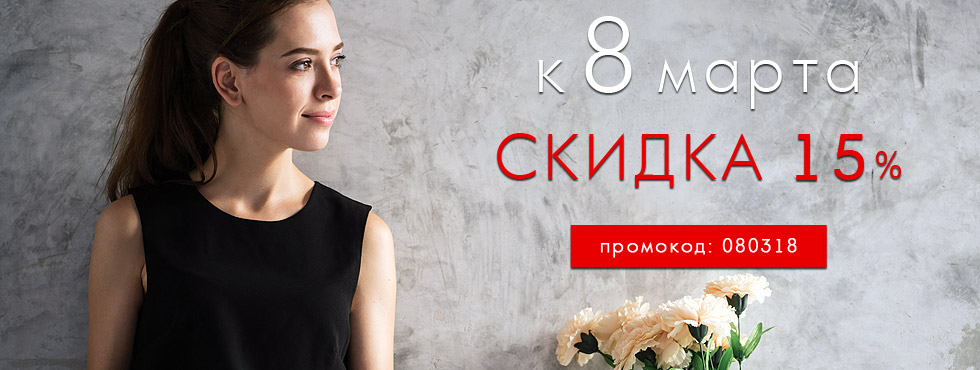 СКИДКА 15% на всю женскую парфюмерию! СКИДКА 15% на всю женскую парфюмерию!