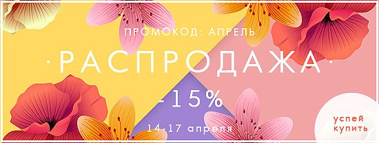 Доллар выше - цены ниже! СКИДКА 15% на все! Доллар выше - цены ниже! СКИДКА 15% на все!